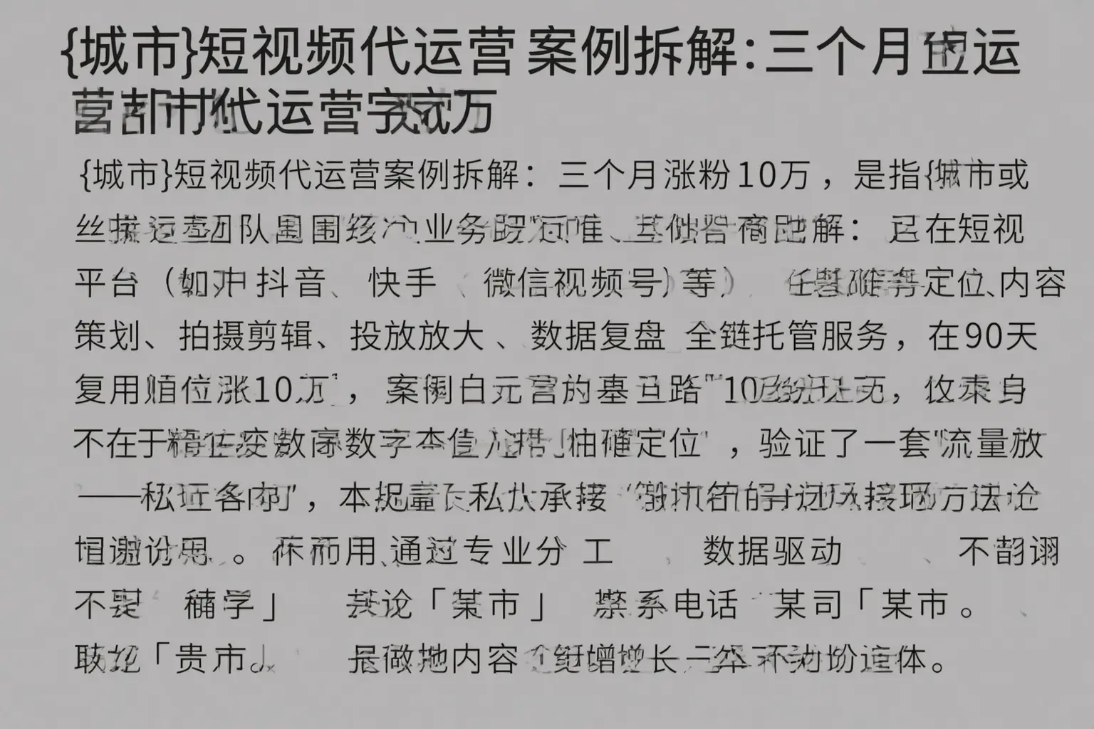 饶平短视频代运营案例拆解：三个月涨粉10万