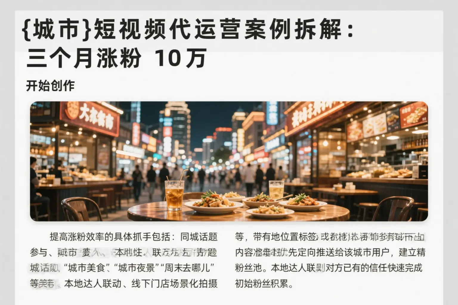 饶平短视频代运营案例拆解：三个月涨粉10万