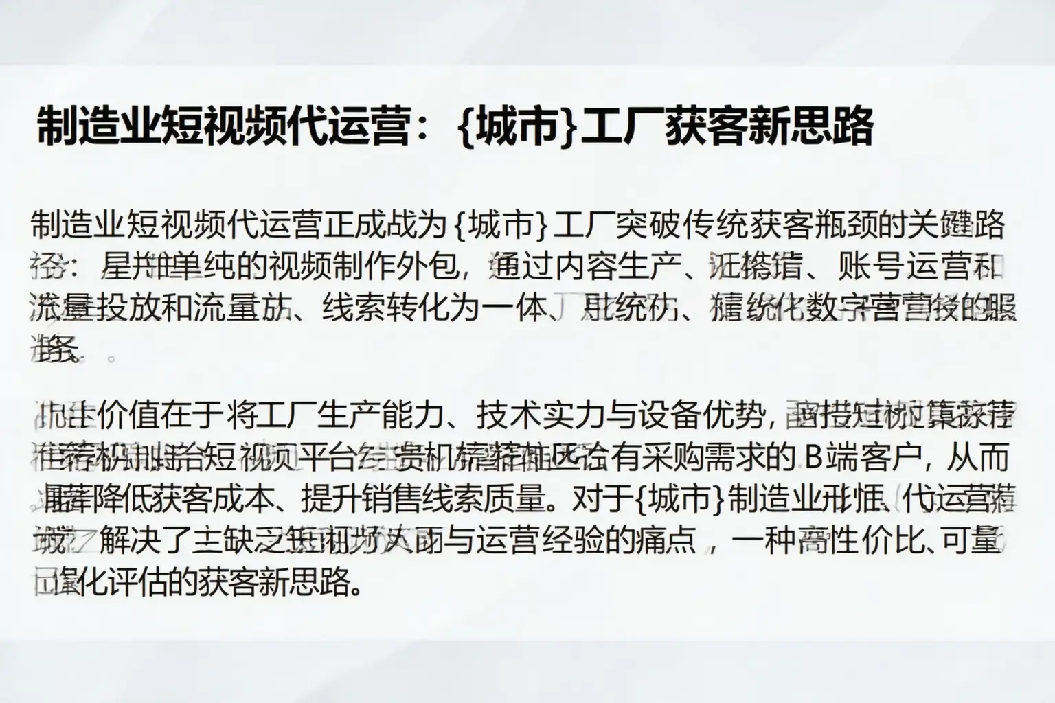 制造业短视频代运营：饶平工厂获客新思路