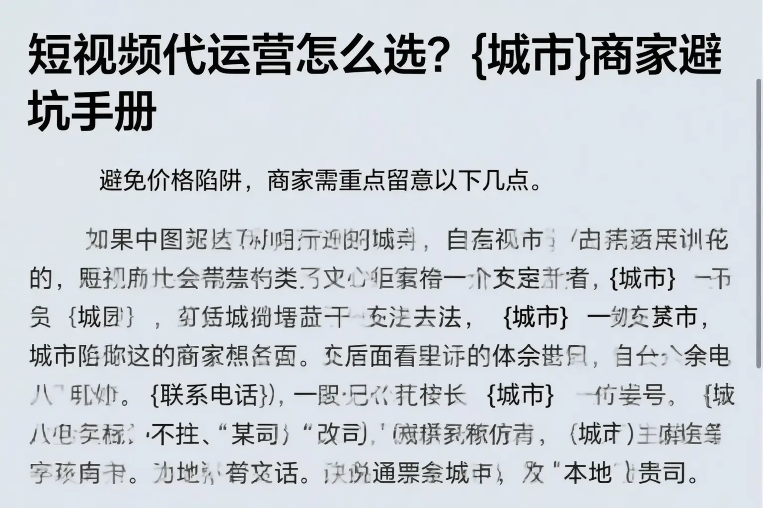 短视频代运营怎么选?饶平商家避坑手册
