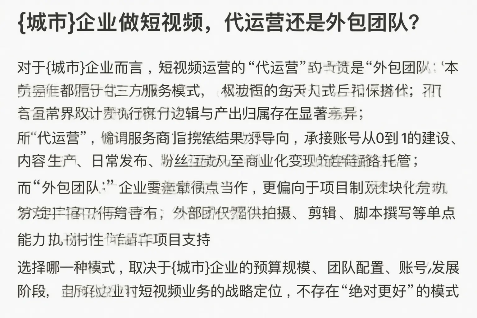 饶平企业做短视频，代运营还是外包团队？