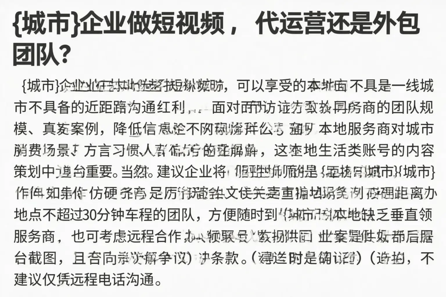 饶平企业做短视频，代运营还是外包团队？