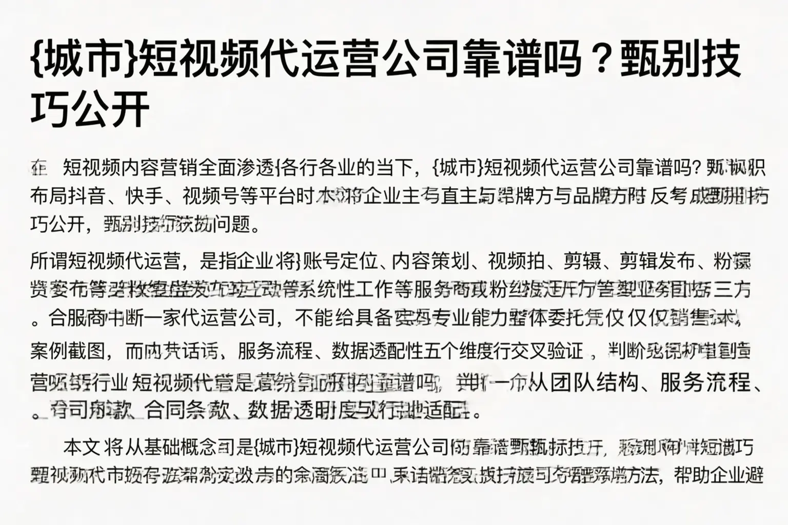 饶平短视频代运营公司靠谱吗？甄别技巧公开