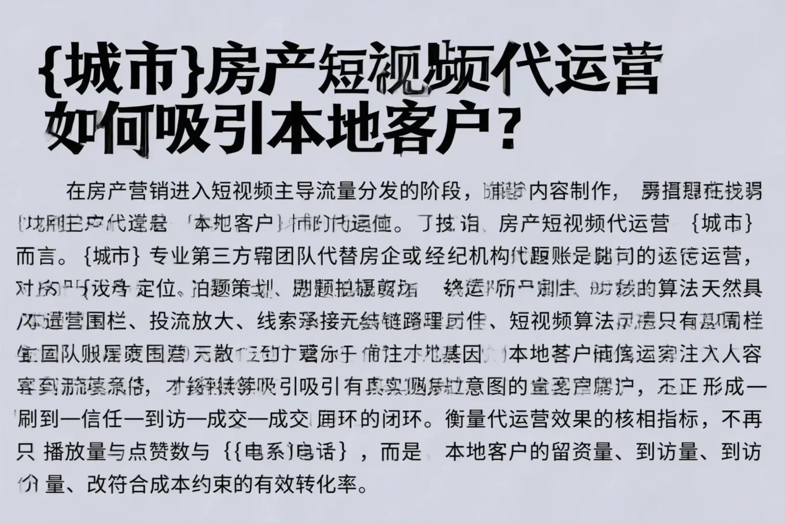 饶平房产短视频代运营如何吸引本地客户？